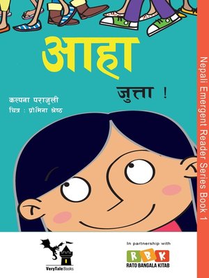 cover image of आहा जुत्ता !